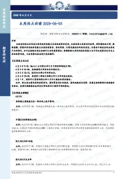 本周热点前瞻