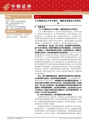 宏观研究：5月制造业生产活力提升，稳需求政策发力空间打开