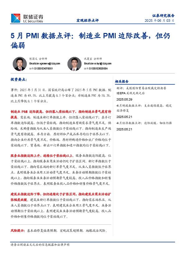 5月PMI数据点评：制造业PMI边际改善，但仍偏弱