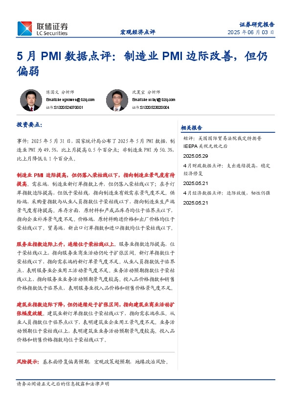 5月PMI数据点评：制造业PMI边际改善，但仍偏弱