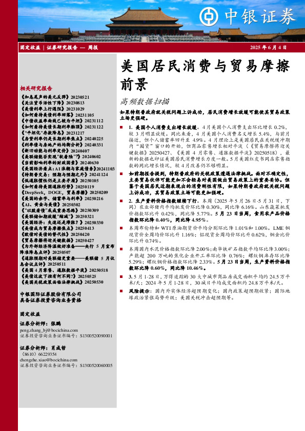 美国居民消费与贸易摩擦前景：高频数据扫描