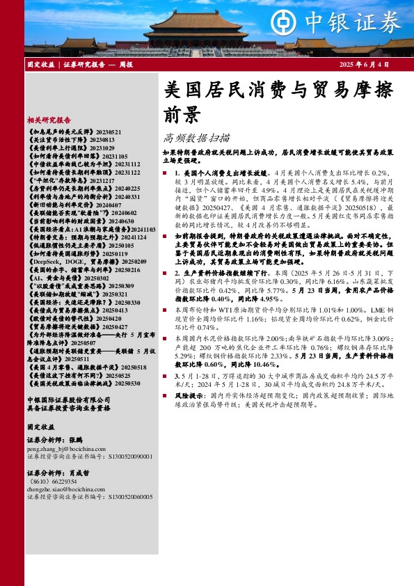 美国居民消费与贸易摩擦前景：高频数据扫描