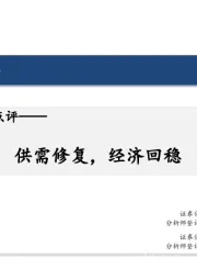 5月PMI数据点评：供需修复，经济回稳
