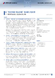 数字经济周报（202506第1期）：以“技术突破+场景落地”驱动数字化转型