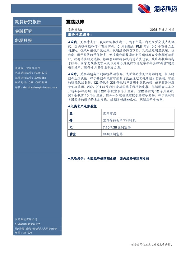 宏观月报：震荡以待