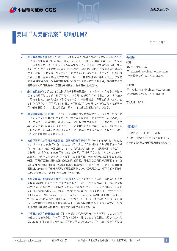 美国“大美丽法案”影响几何？