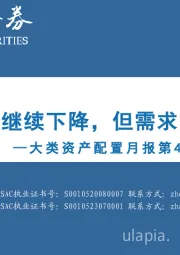 大类资产配置月报第47期：2025年6月：关税风险继续下降，但需求尚待提振