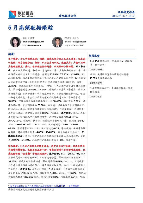 5月高频数据跟踪