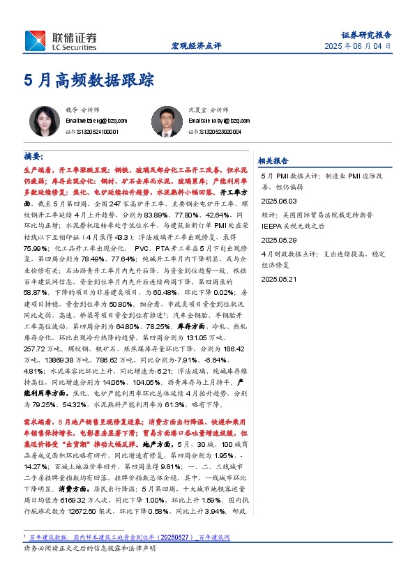 5月高频数据跟踪