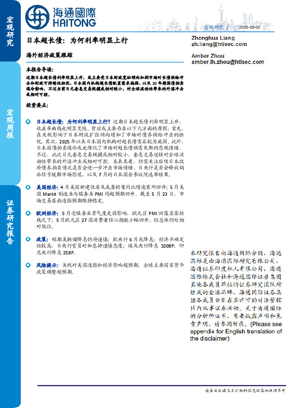 海外经济政策跟踪：日本超长债：为何利率明显上行