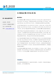 5月制造业PMI回升至49.5%