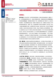 宏观月度策略报告：美国关税暂缓期进入中后期，关税短期博弈或加剧