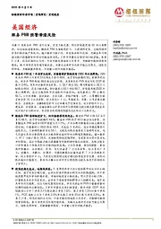 美国经济:服务PMI预警滞涨风险