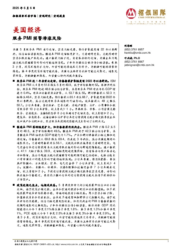 美国经济：服务PMI预警滞涨风险