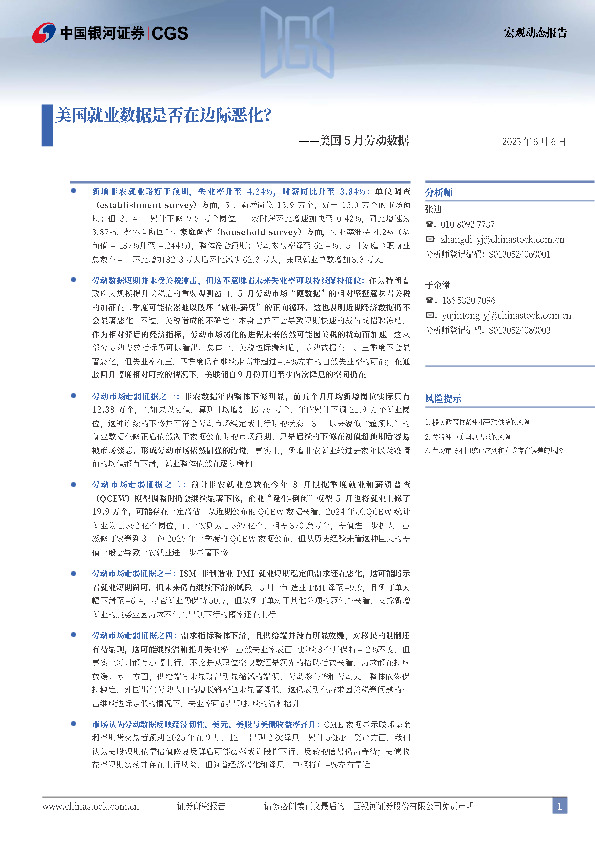 美国5月劳动数据：美国就业数据是否在边际恶化