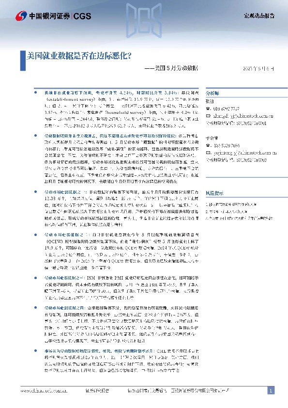 美国5月劳动数据：美国就业数据是否在边际恶化