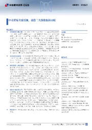 中美贸易关系缓和，港股三大指数集体回暖