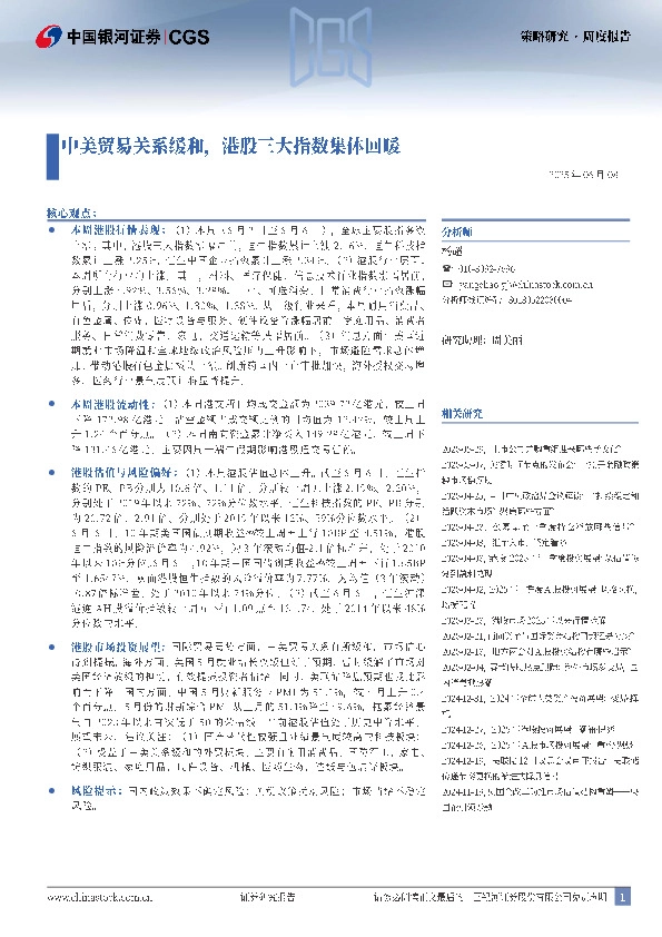 中美贸易关系缓和，港股三大指数集体回暖