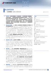 宏观周报:焦点回归国内