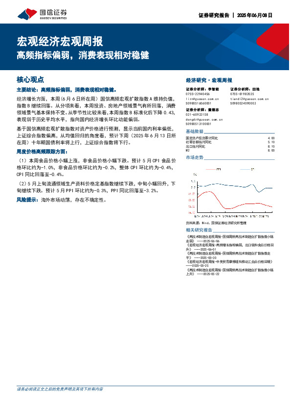 宏观经济宏观周报：高频指标偏弱，消费表现相对稳健