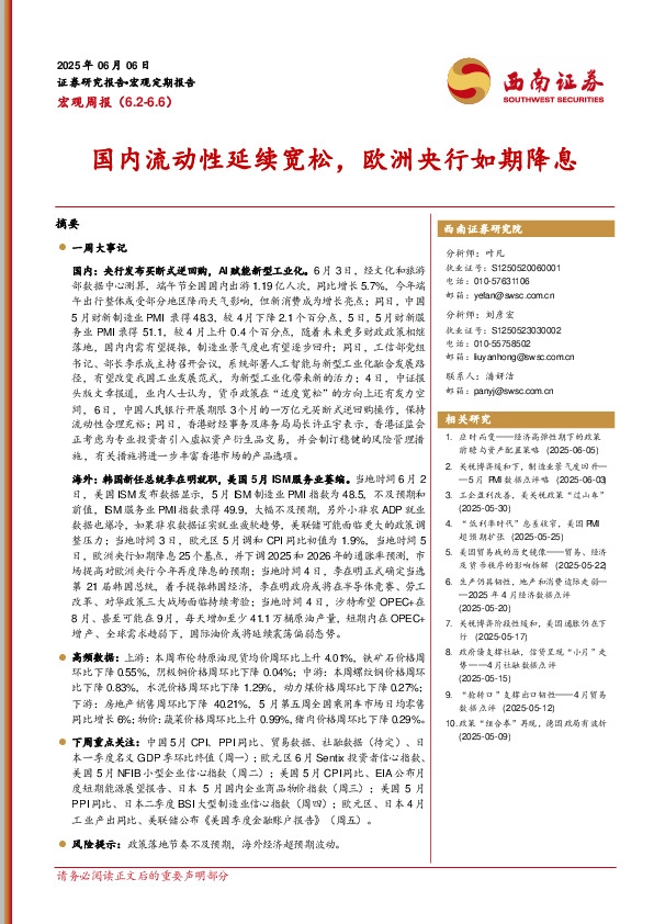 宏观周报：国内流动性延续宽松，欧洲央行如期降息