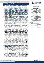 海外周报：5月非农超预期带动降息预期进一步降温