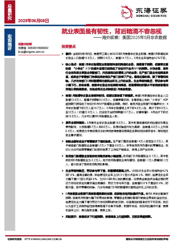 海外观察：美国2025年5月非农数据：就业表面虽有韧性，背后暗涌不容忽视