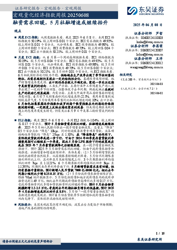 宏观量化经济指数周报：融资需求回暖，5月社融增速或继续抬升