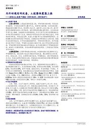 宏观与大类资产周报:内外环境有所改善,A股整体震荡上涨