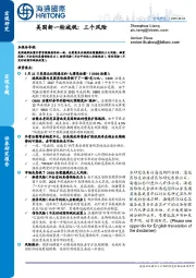 美国新一轮减税：三个风险