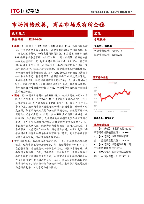 宏观专题报告：市场情绪改善，商品市场或有所企稳