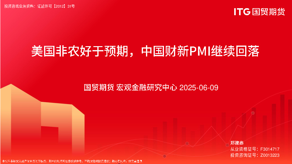 美国非农好于预期，中国财新PMI继续回落