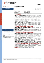 宏观经济专题:经济动能边际放缓