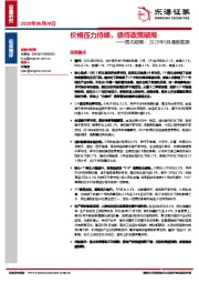国内观察：2025年5月通胀数据：价格压力持续，亟待政策破局