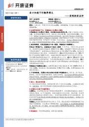 宏观经济点评:出口加速下行概率增大