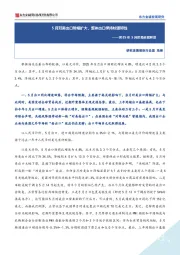 2025年5月贸易数据解读：5月对美出口降幅扩大，整体出口保持较强韧性