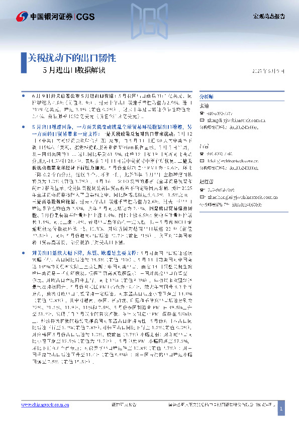 5月进出口数据解读：关税扰动下的出口韧性