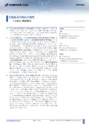 5月进出口数据解读:关税扰动下的出口韧性
