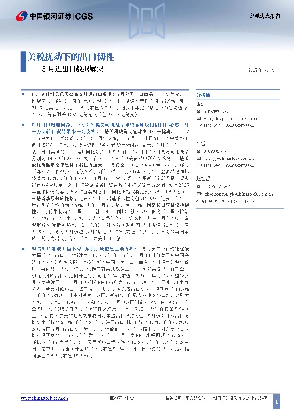 5月进出口数据解读：关税扰动下的出口韧性