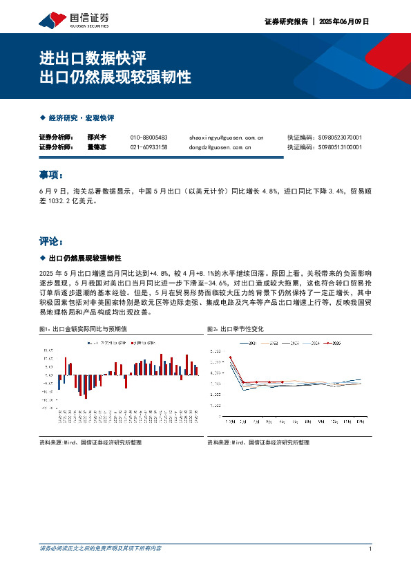 进出口数据快评：出口仍然展现较强韧性