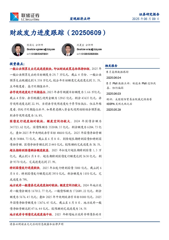 宏观经济点评：财政发力进度跟踪