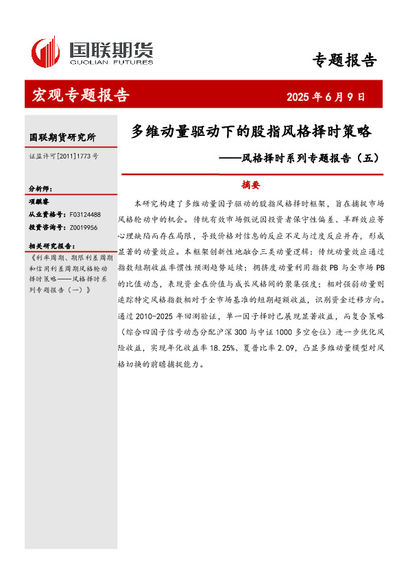 风格择时系列专题报告（五）：多维动量驱动下的股指风格择时策略