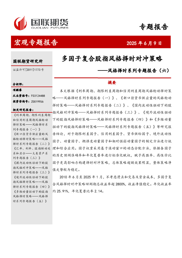 风格择时系列专题报告（六）：多因子复合股指风格择时对冲策略