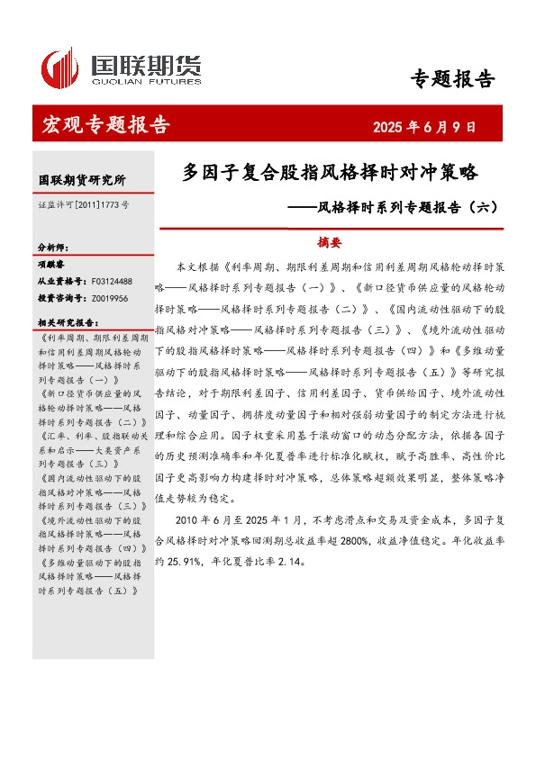 风格择时系列专题报告（六）：多因子复合股指风格择时对冲策略