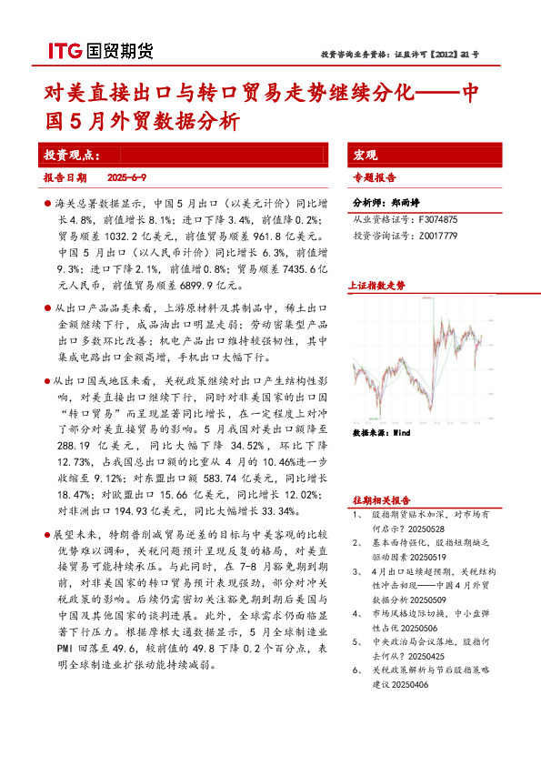 中国5月外贸数据分析：对美直接出口与转口贸易走势继续分化