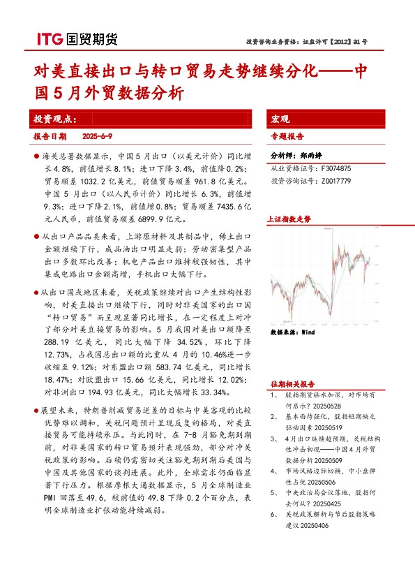 中国5月外贸数据分析：对美直接出口与转口贸易走势继续分化