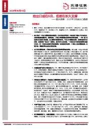国内观察：2025年5月进出口数据：抢出口或在6月，但难在长久支撑