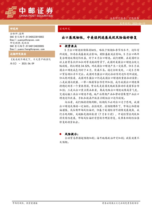 出口展现韧性，中美谈判进展或促风险偏好修复