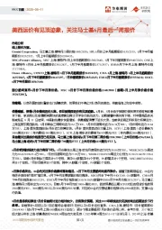 FICC日报：美西运价有见顶迹象，关注马士基6月最后一周报价