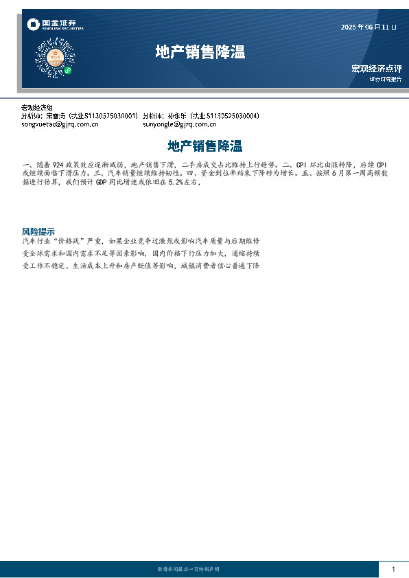 宏观经济点评：地产销售降温